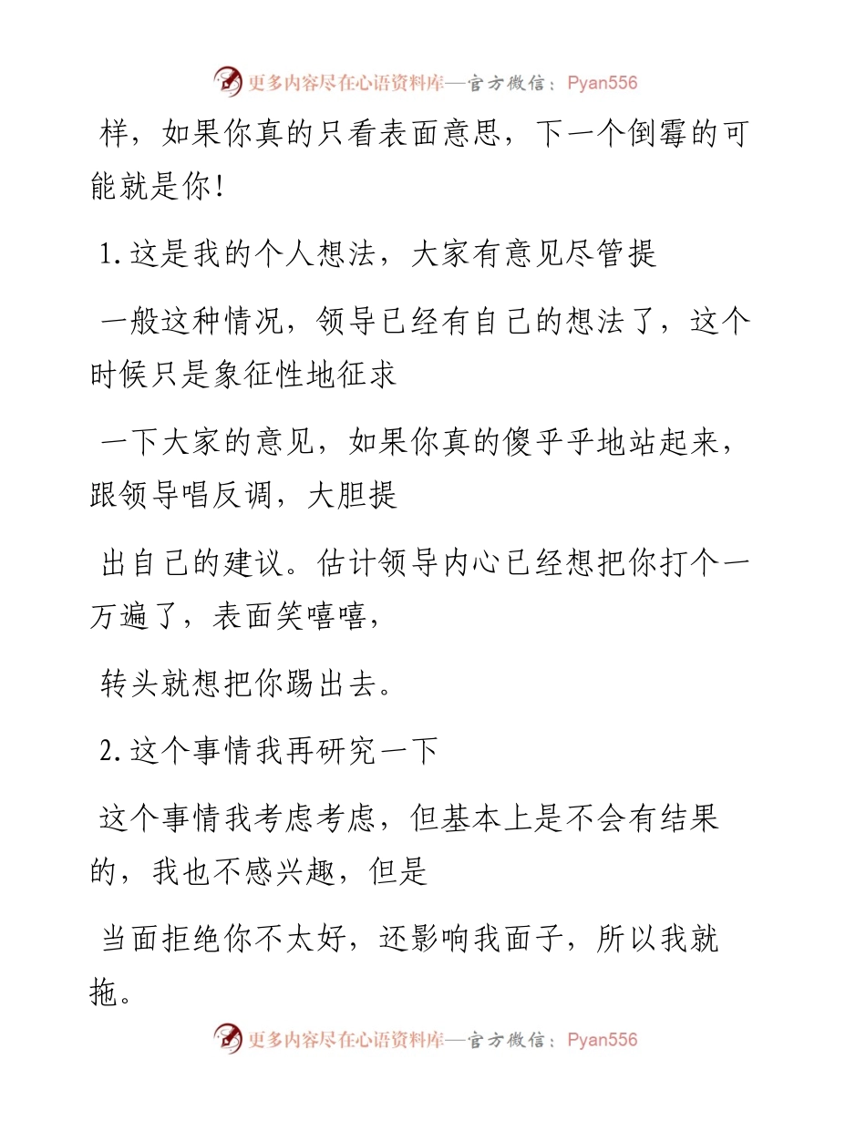 -12-13 老人言：领导的10句话，其实全是“潜台词”，真信你就输了！.docx_第2页
