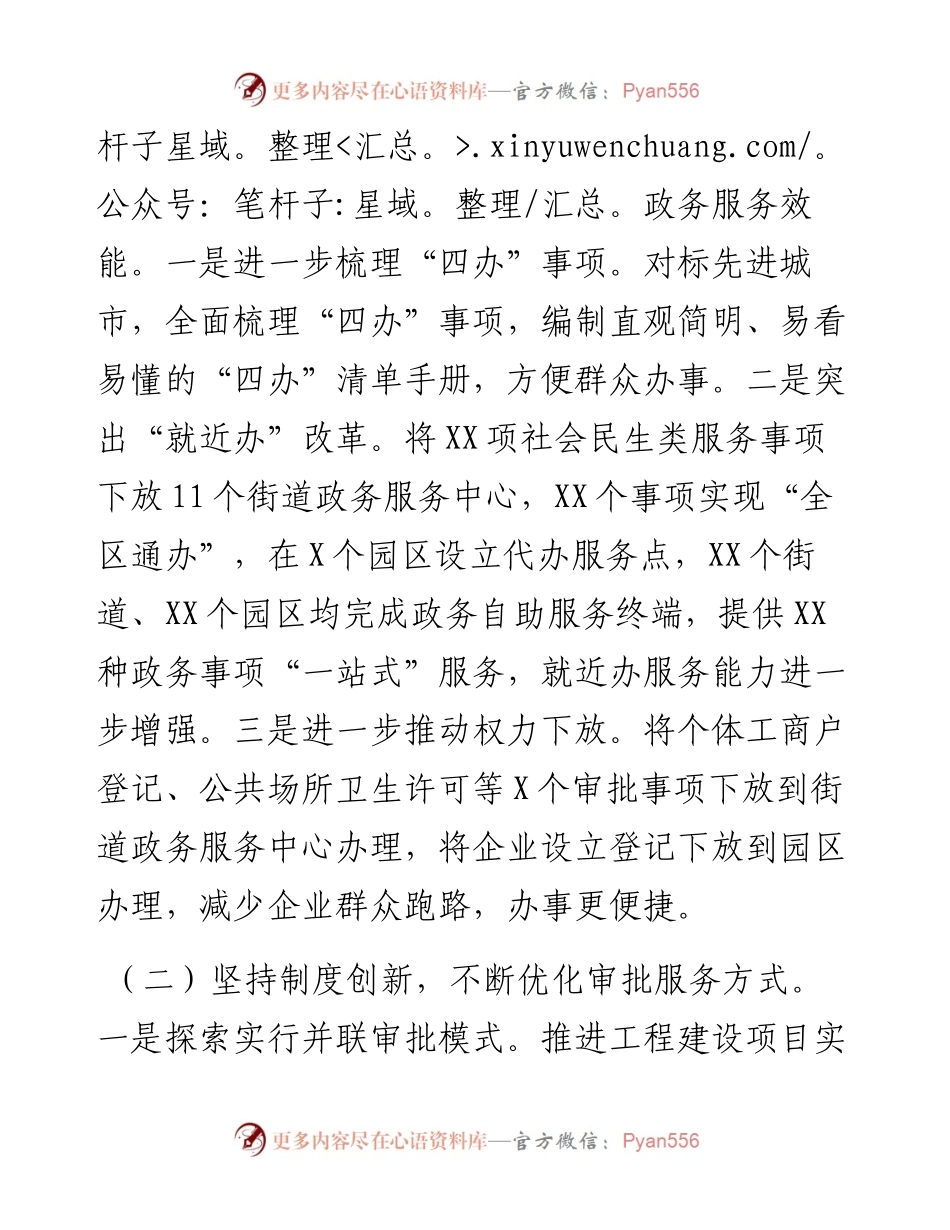 021758：在全市政务服务事项对标优化暨主动服务暖企便民行动工作部署会上的经验交流发言.docx_第2页