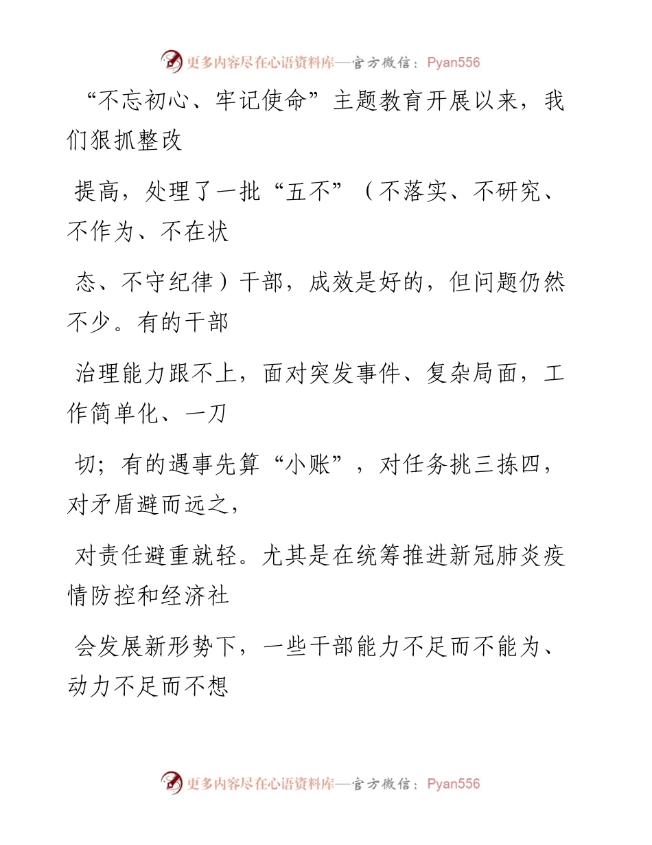 1009持续改作风 提振精气神_1.docx_第2页