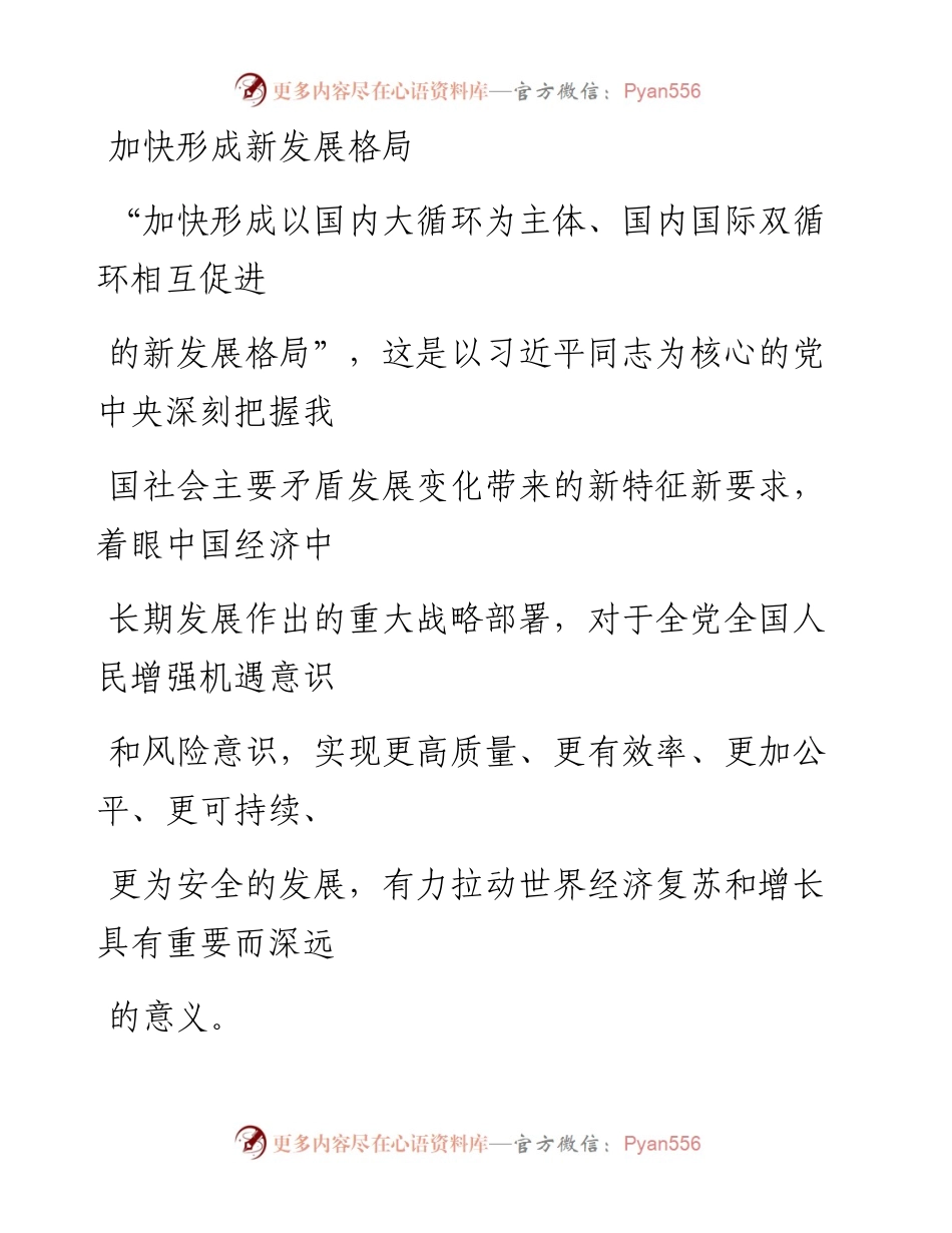 0822加快形成新发展格局_1.docx_第1页