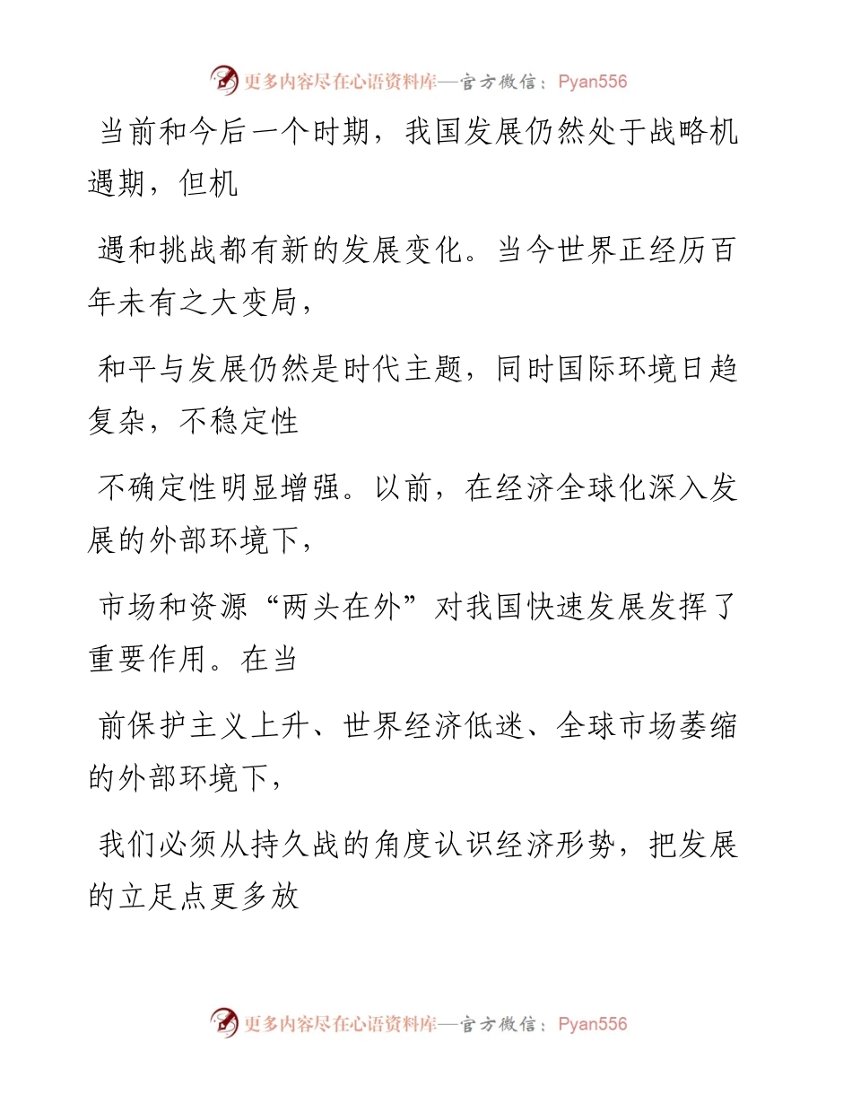 0822加快形成新发展格局_1.docx_第2页