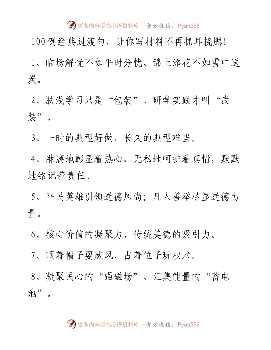 100例经典过渡句.docx_第1页