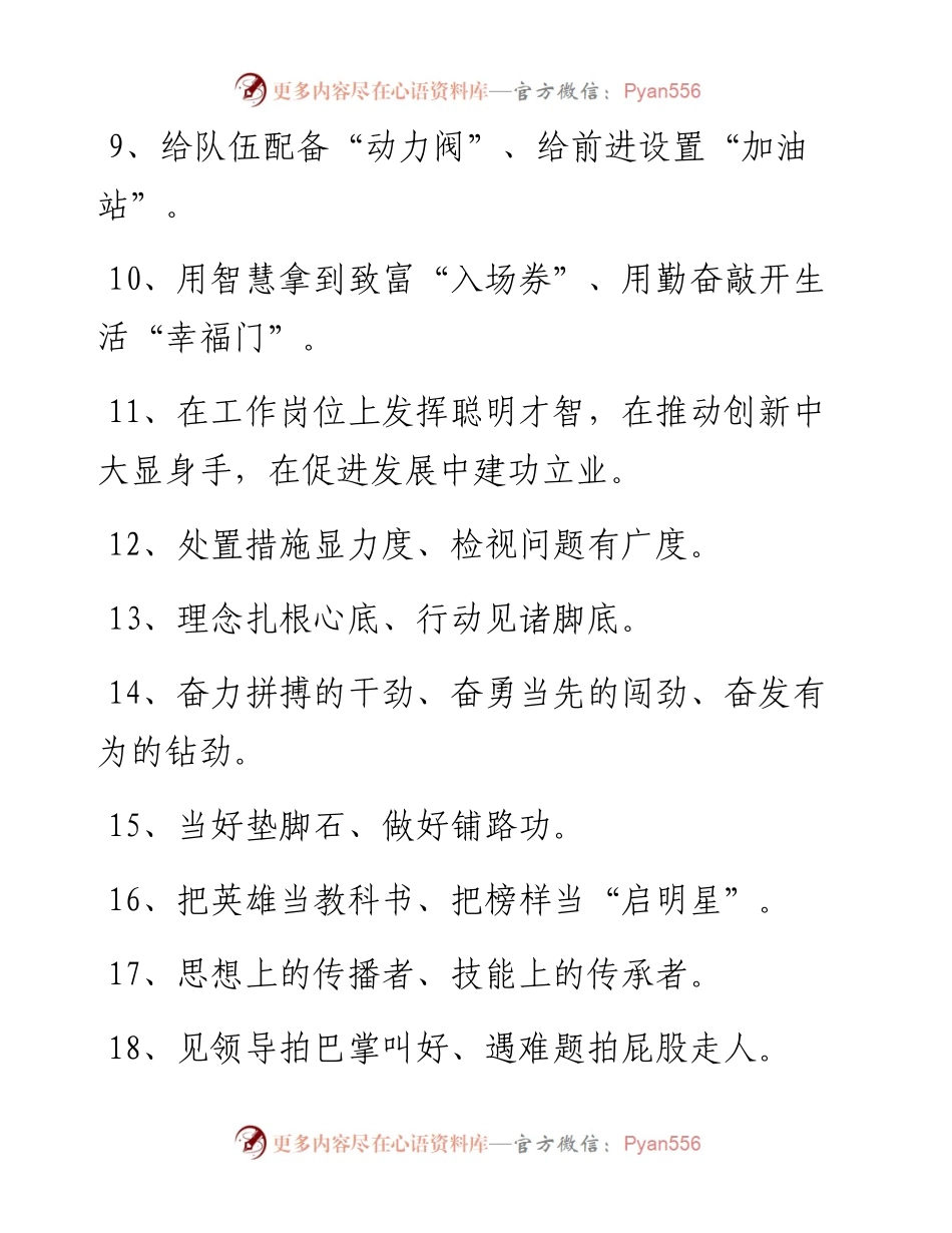 100例经典过渡句.docx_第2页