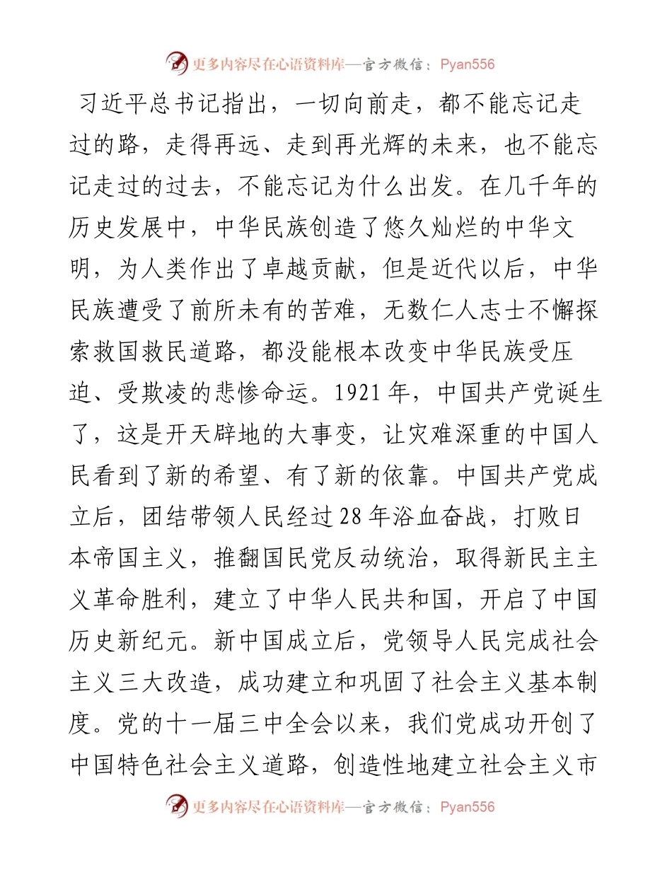 01：党史学习教育总结会议研讨发言.docx_第2页