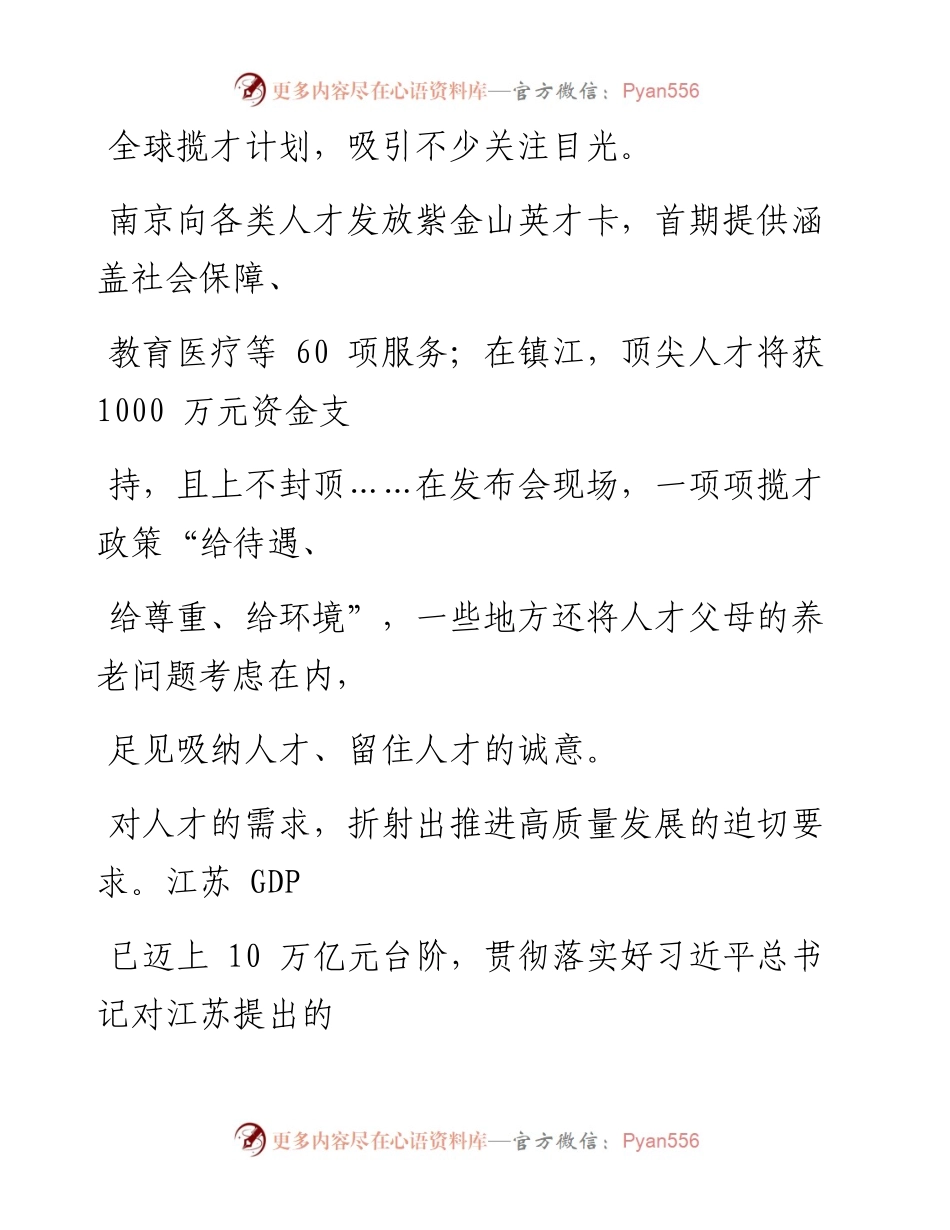 0429精准揽才开新局.docx_第2页