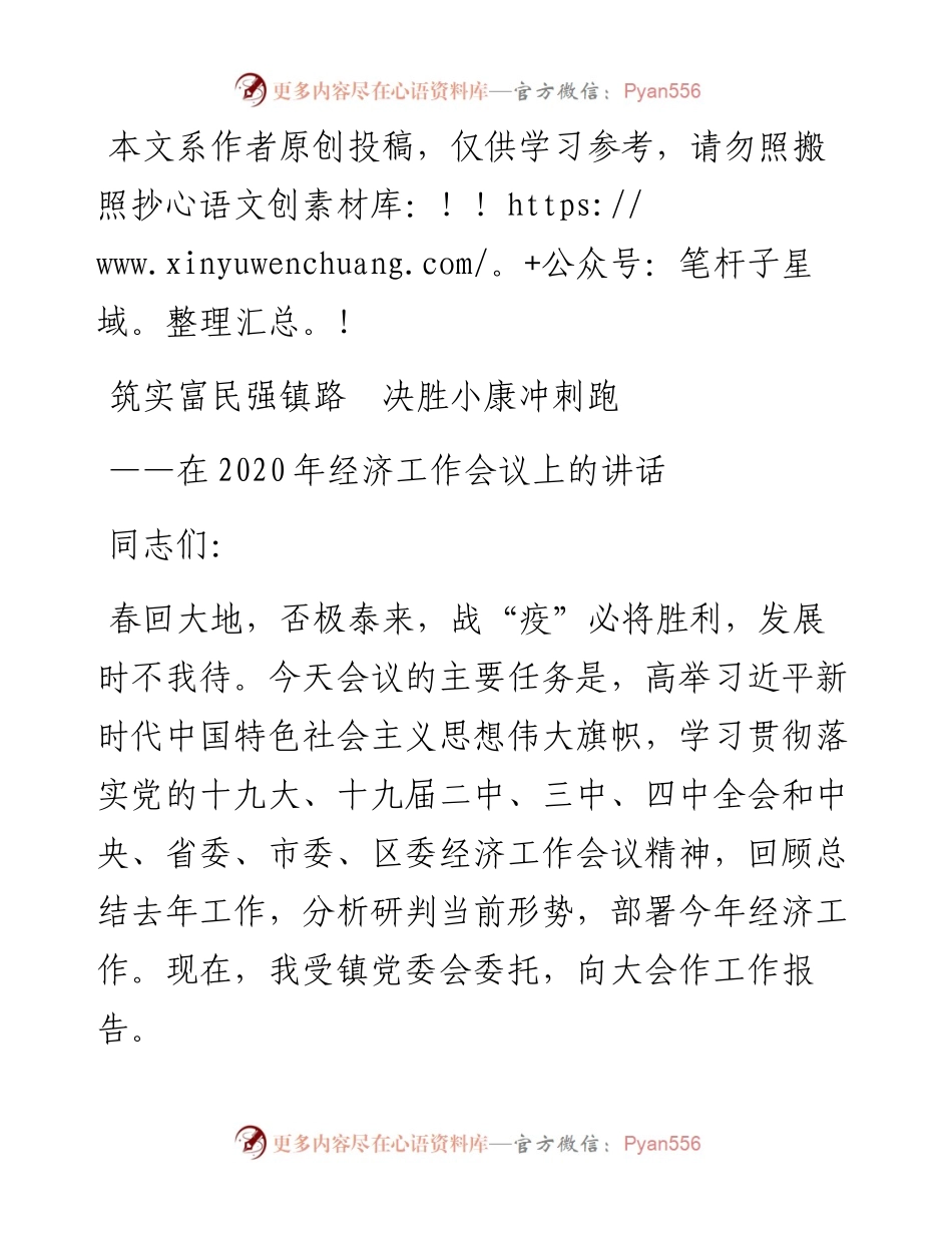 031807经济经济工作会议讲话范文.docx_第1页