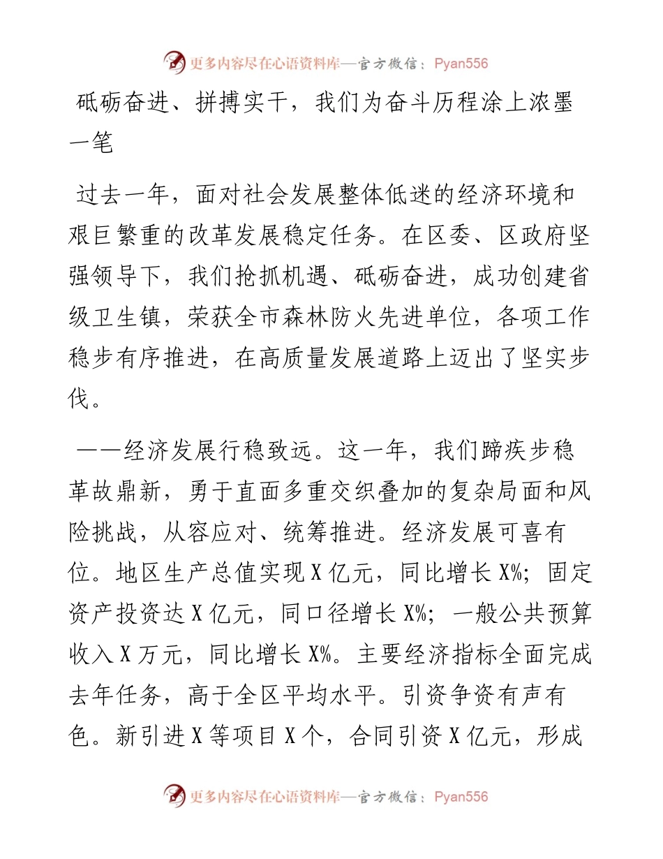 031807经济经济工作会议讲话范文.docx_第2页