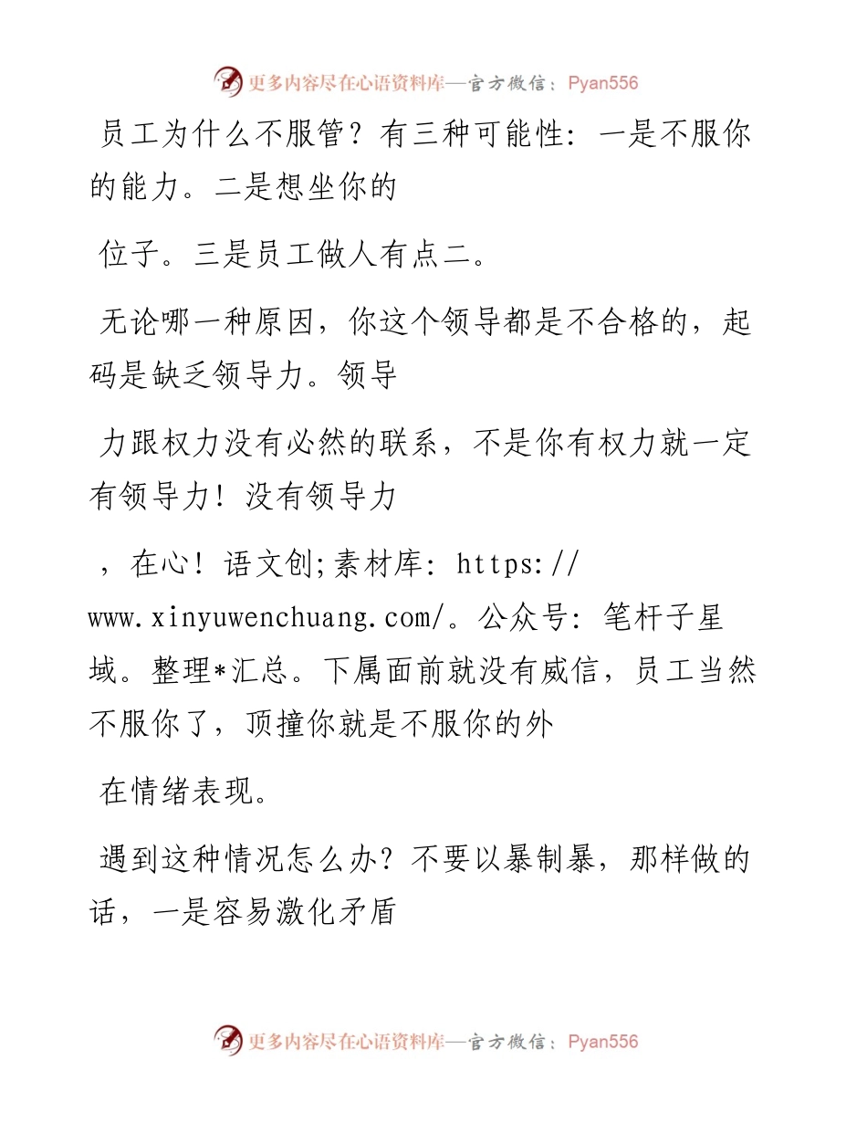 -11-26 员工不服管，怎么办？试试这套“组合拳”.docx_第2页