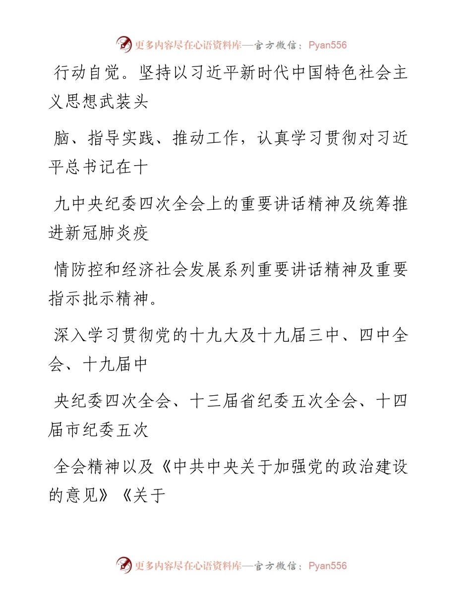 0520笔友分享纪检监察机关上半年工作总结.docx_第2页