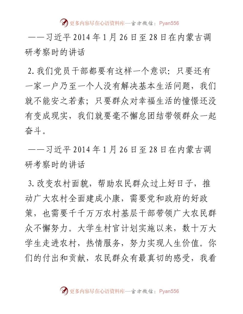 040309习主席关于脱贫攻坚重要论述汇编.docx_第2页