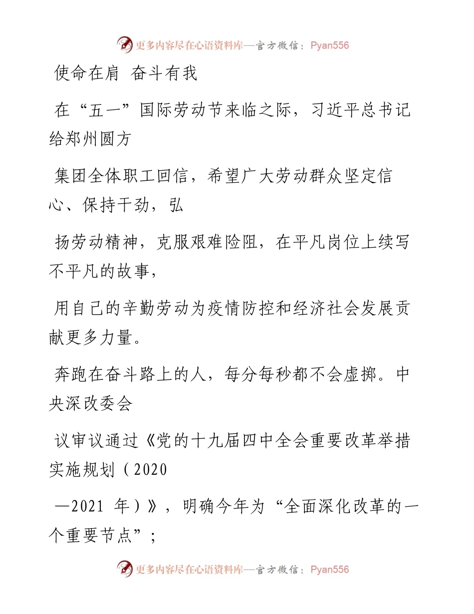 0513使命在肩 奋斗有我.docx_第1页