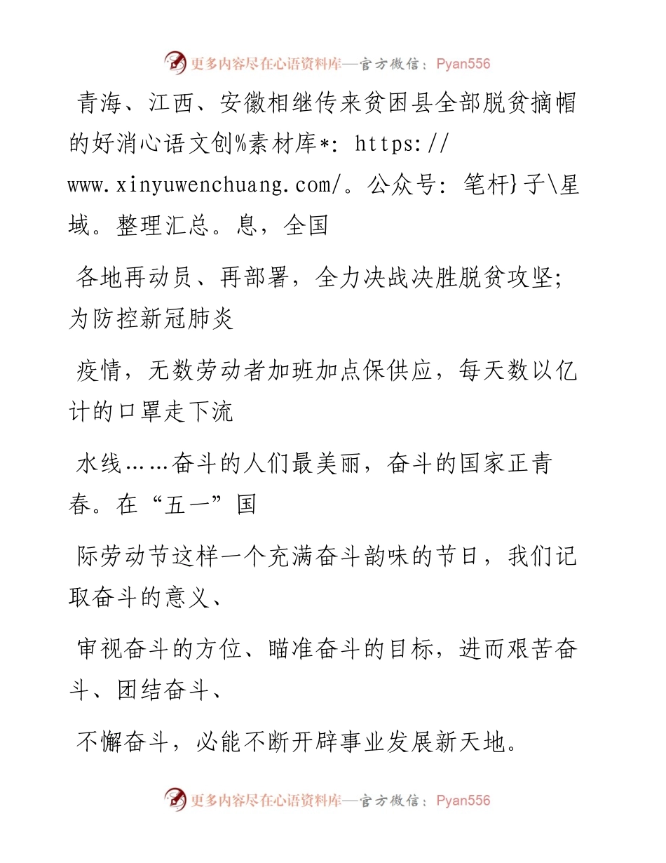 0513使命在肩 奋斗有我.docx_第2页