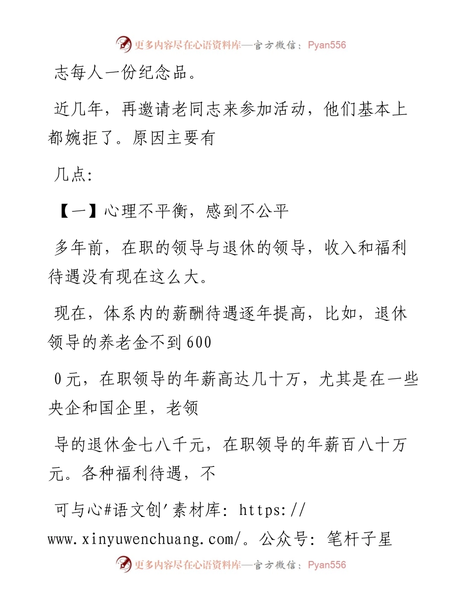 -04-22 退休老领导为啥不来单位了？有内情.docx_第2页
