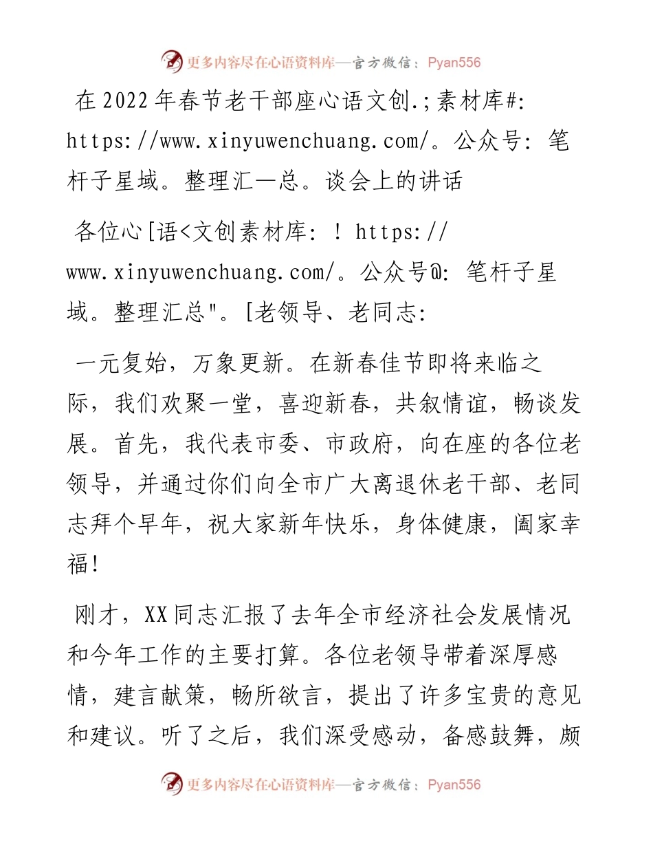 012225：在春节老干部座谈会上的讲话.docx_第1页