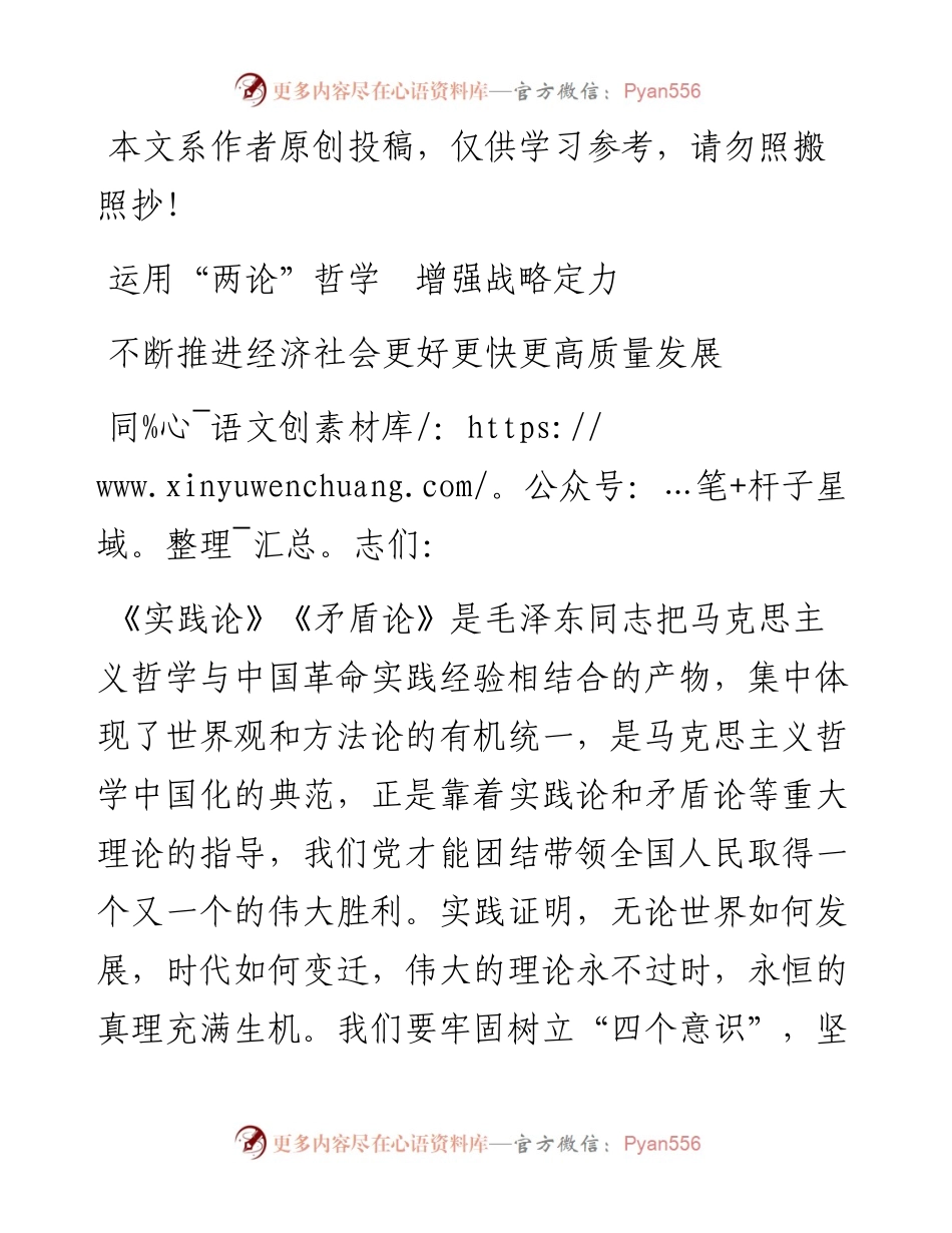 042901党委理论学习中心组学习《实践论》《矛盾论》发言.docx_第1页