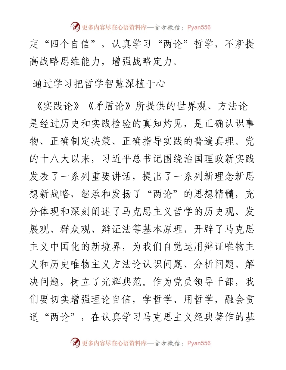 042901党委理论学习中心组学习《实践论》《矛盾论》发言.docx_第2页
