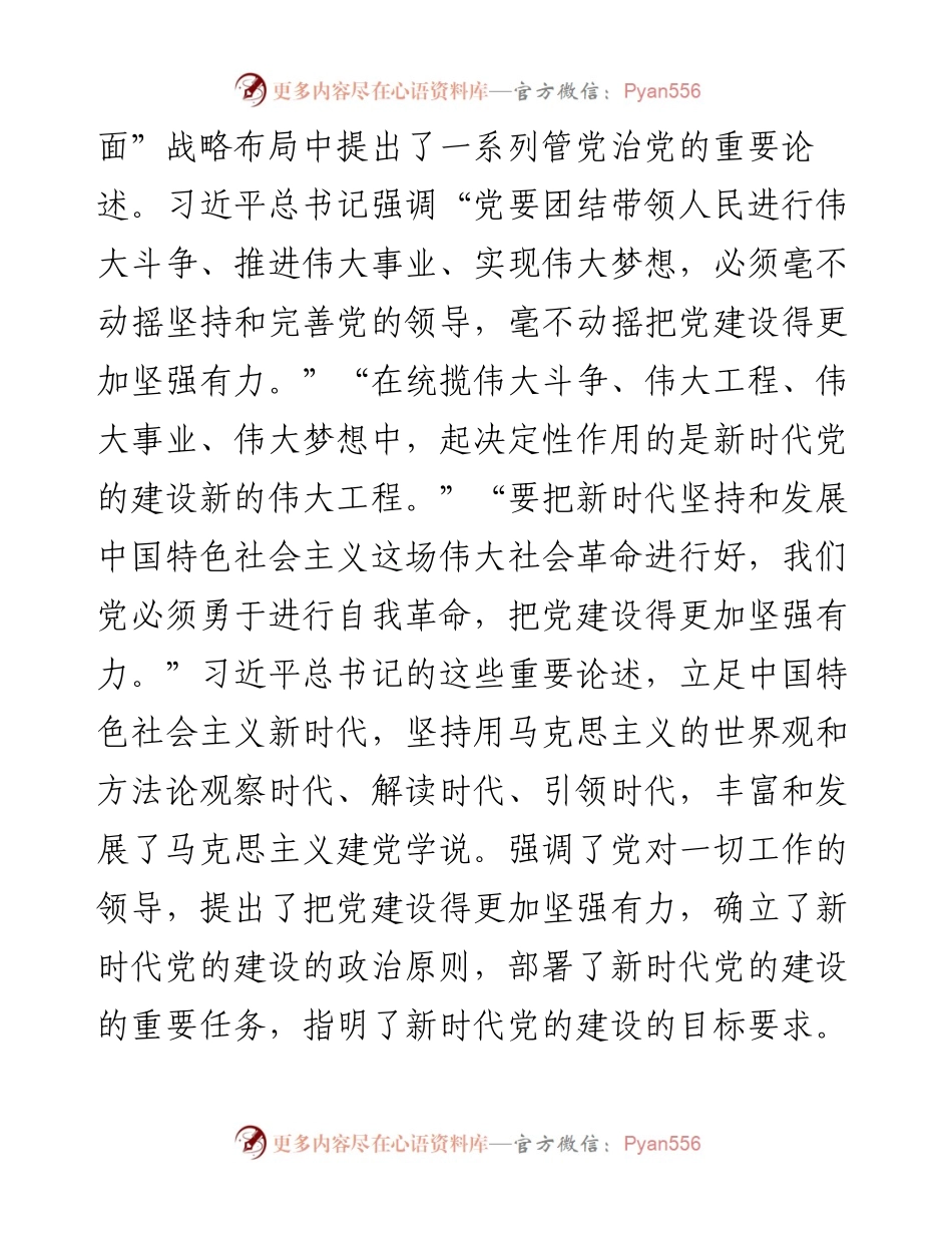 021727：在全市党建部门工作会议上的讲话.docx_第2页