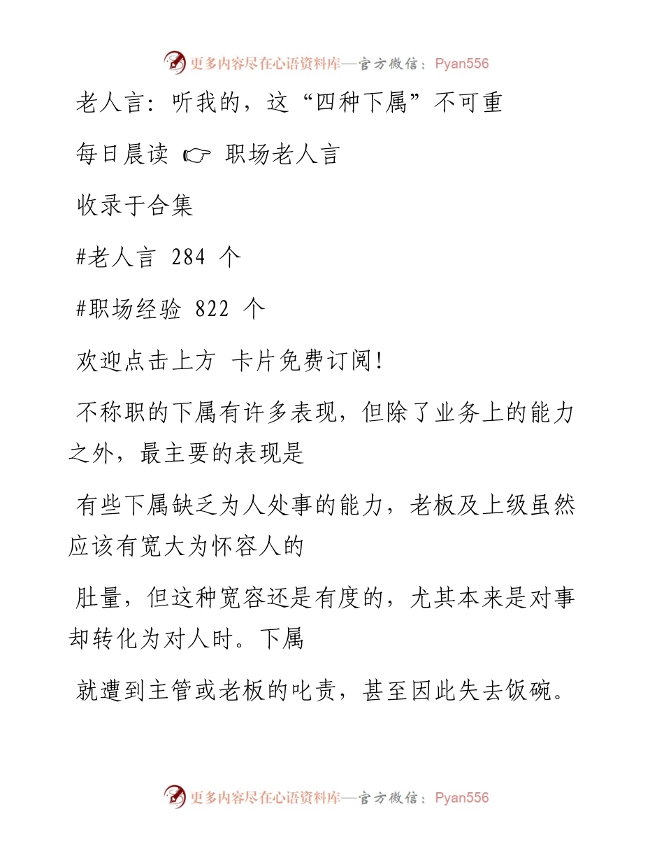 -09-29 老人言：听我的，这“四种下属”不可重用.docx_第1页