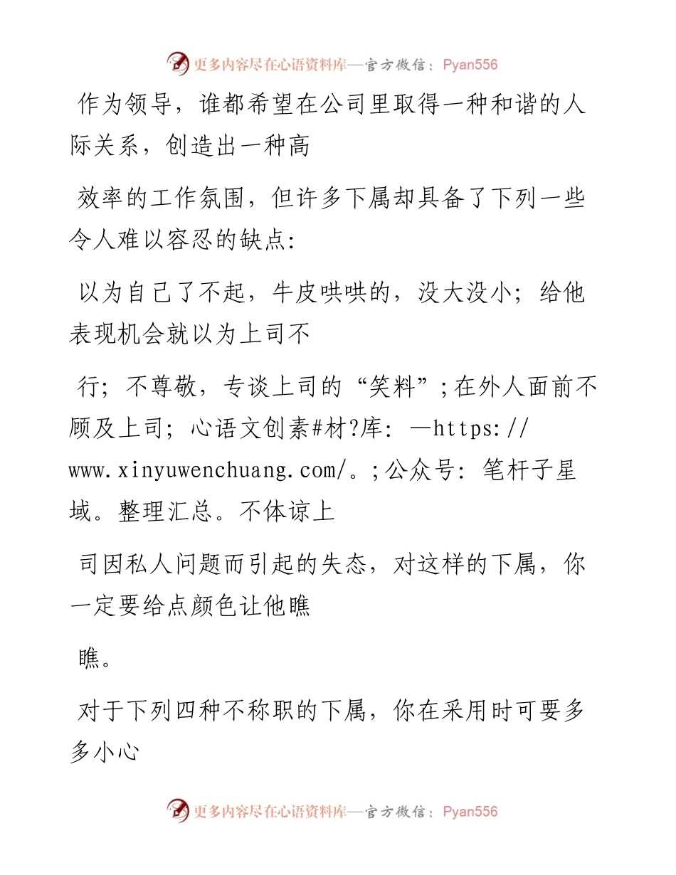 -09-29 老人言：听我的，这“四种下属”不可重用.docx_第2页