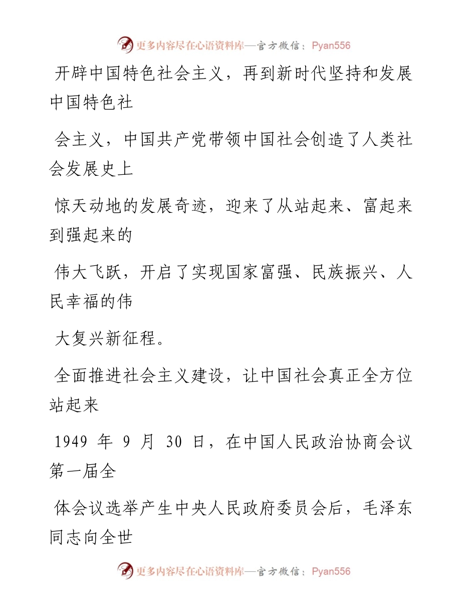 0927年伟大成就与中国共产党人的初心使命.docx_第2页