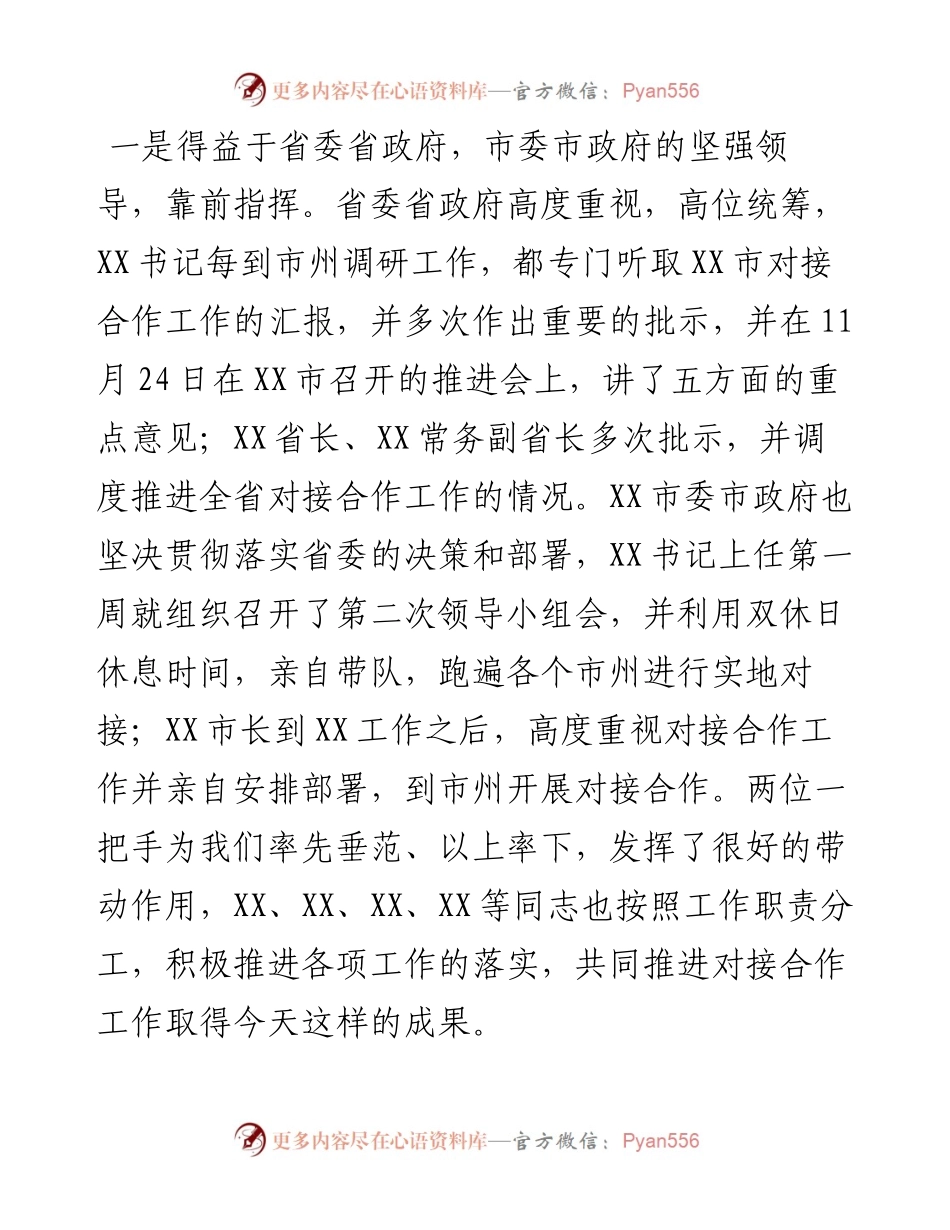 013121：在XX市与各市（州）对接合作工作领导小组上的讲话.docx_第2页