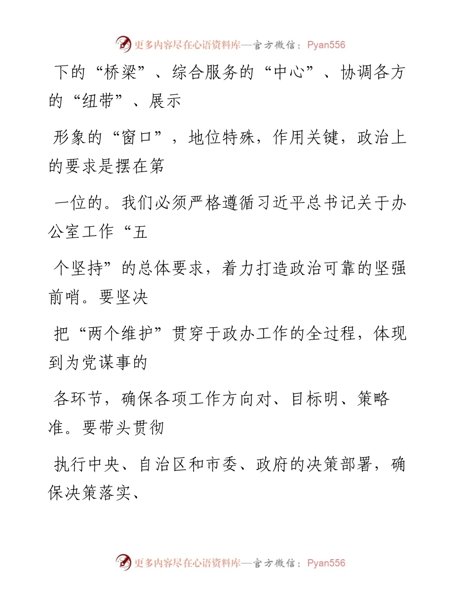 0323笔友分享任职表态发言.docx_第2页
