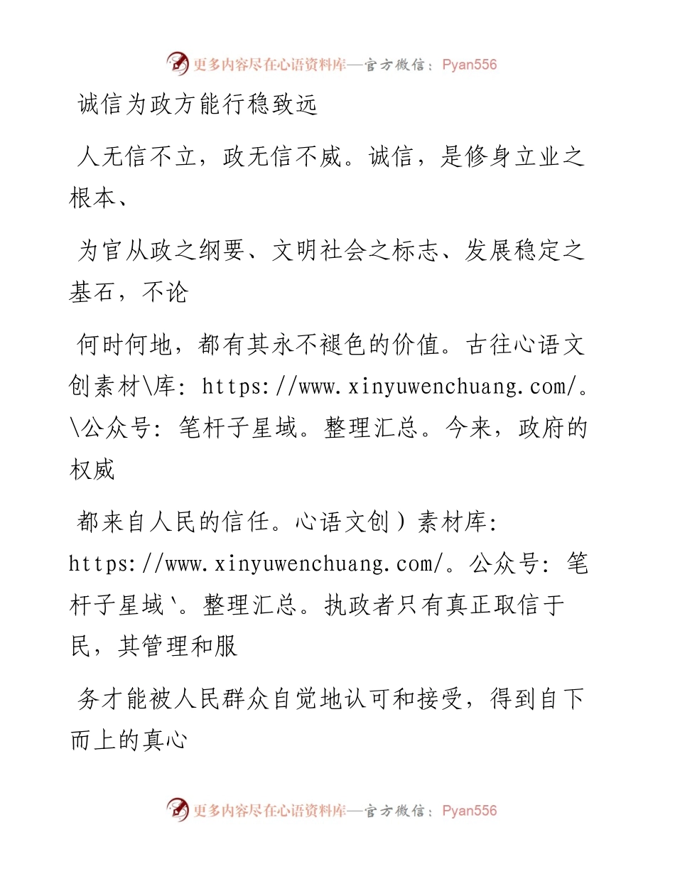 0613诚信为政方能行稳致远.docx_第1页