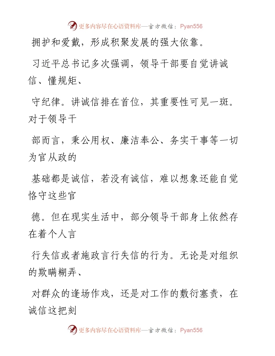 0613诚信为政方能行稳致远.docx_第2页