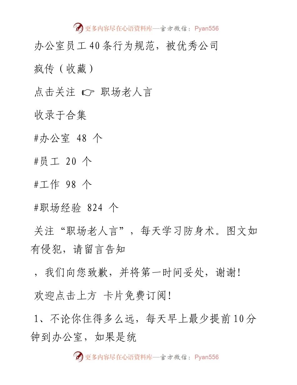 -12-27 办公室员工40条行为规范，被优秀公司疯传（收藏）.docx_第1页
