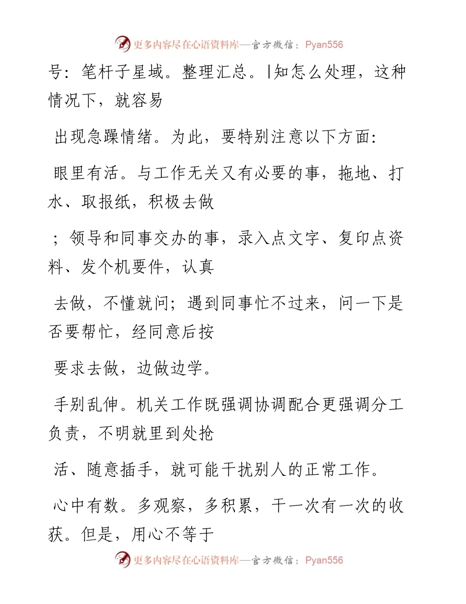 -10-08 领导身边工作，切记“五不要”.docx_第2页