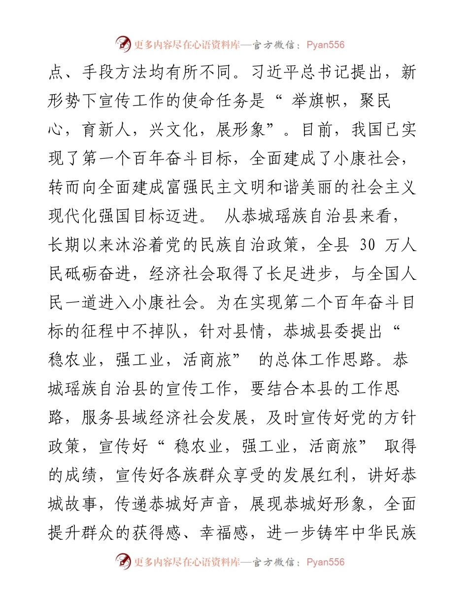 09.22恭城瑶族自治县县委常委、宣传部部长叶勇：学习党的宣传工作简史开创县域宣传工作新局面.docx_第2页