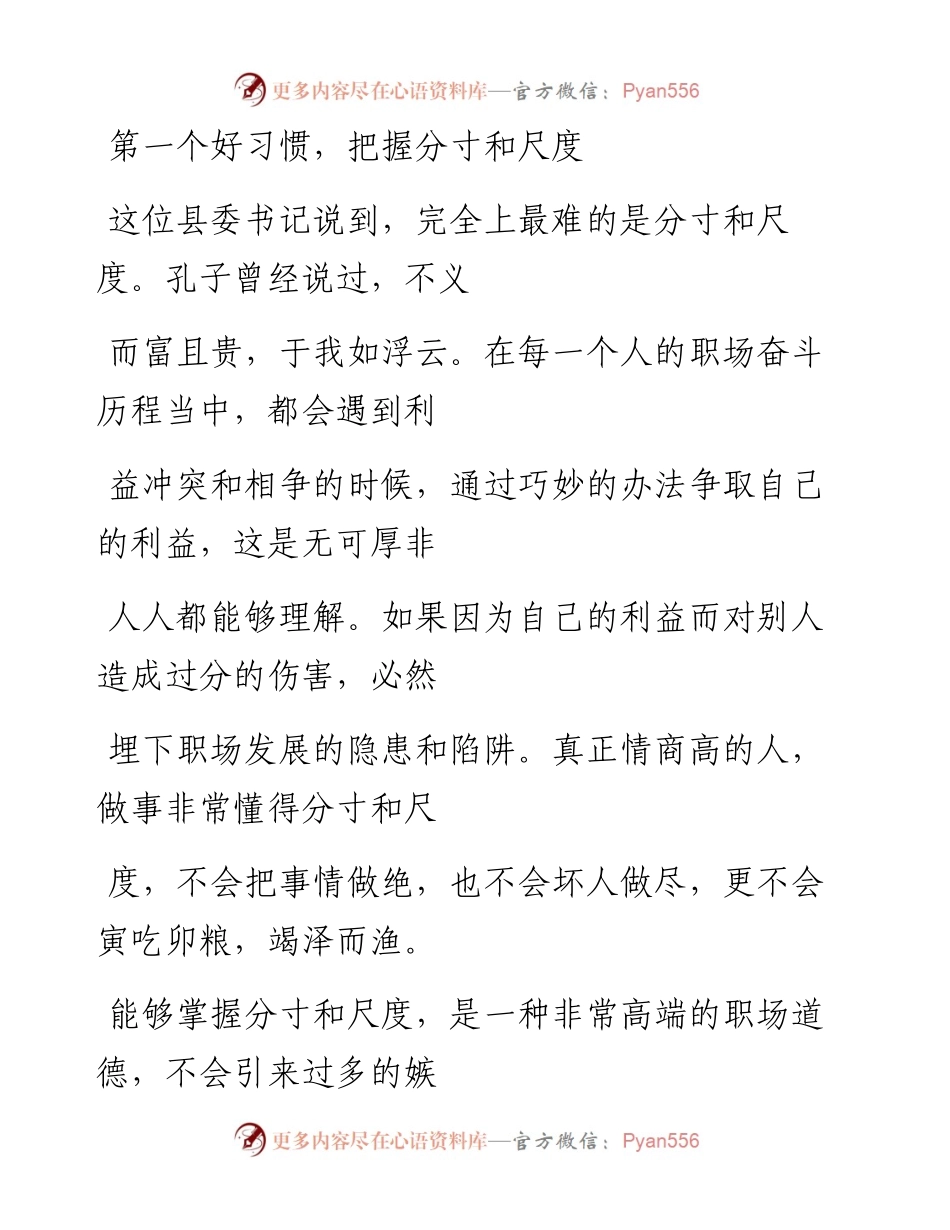 -09-24 老人言：提拔快的人不一定八面玲珑，但一定有三个好习惯！.docx_第2页