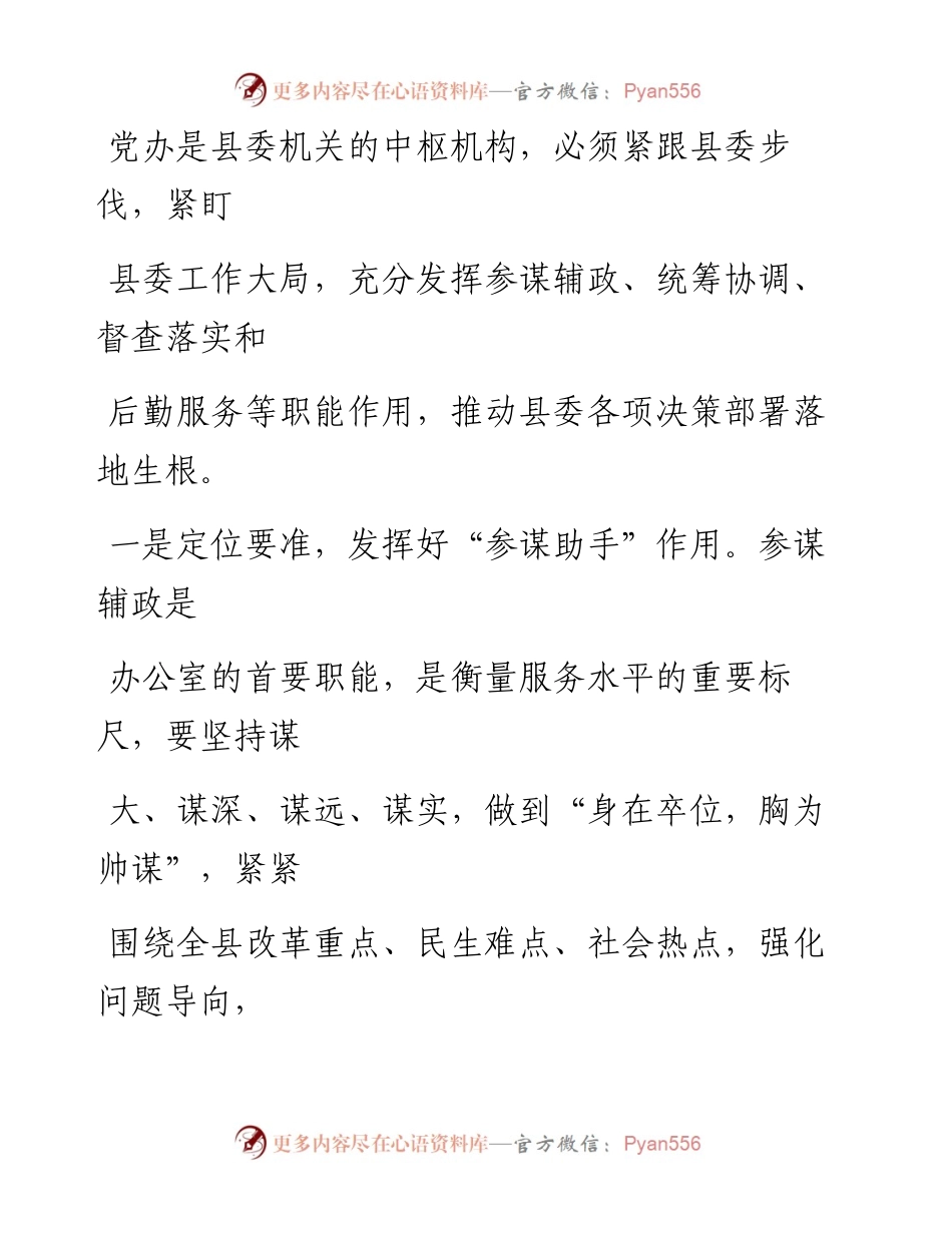 0528笔友分享全县党务工作会议上的讲话.docx_第2页