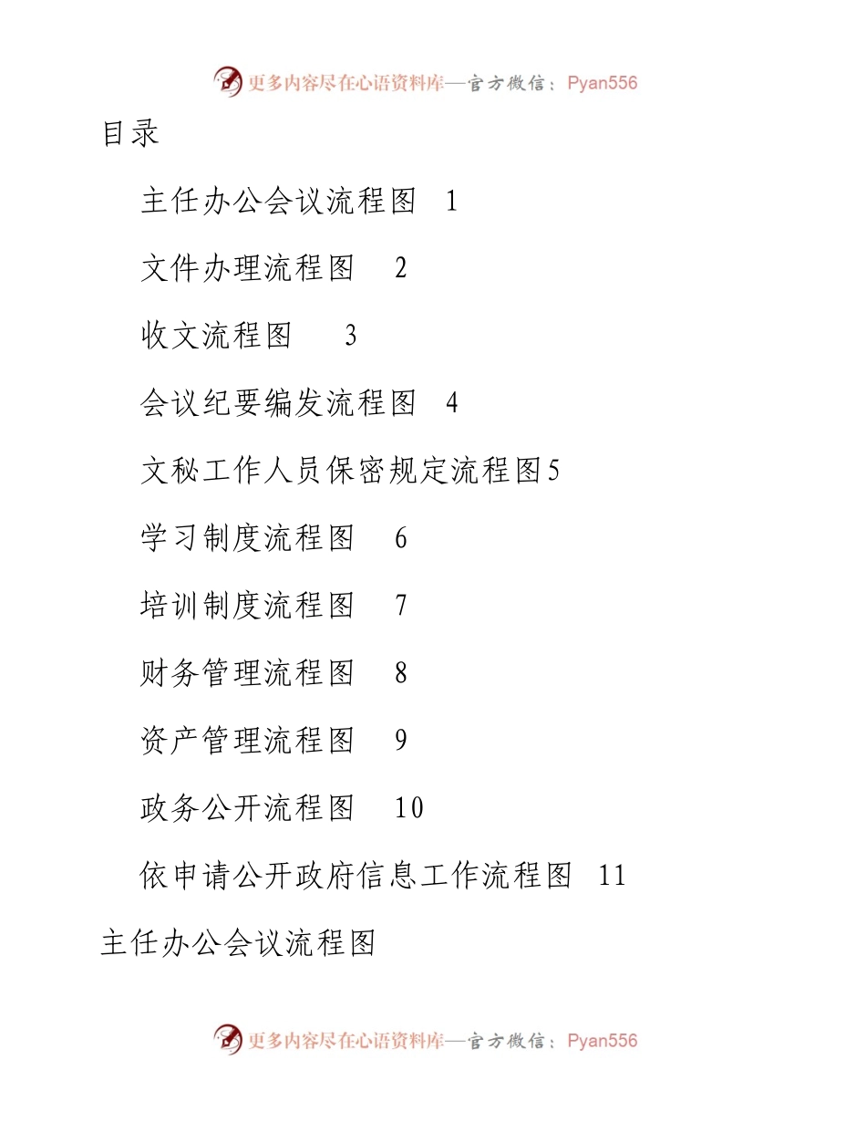 021905办公室常用流程.docx_第1页