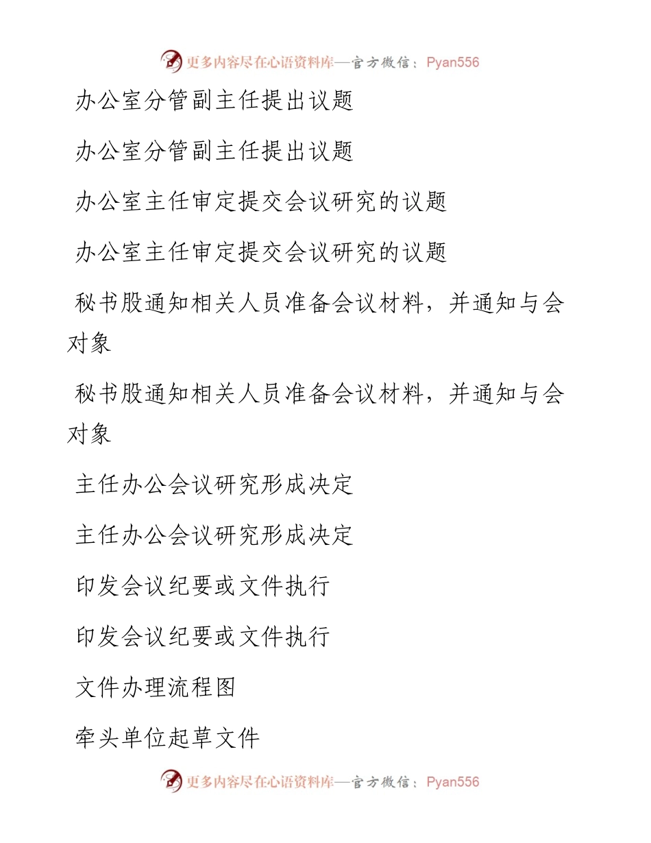 021905办公室常用流程.docx_第2页