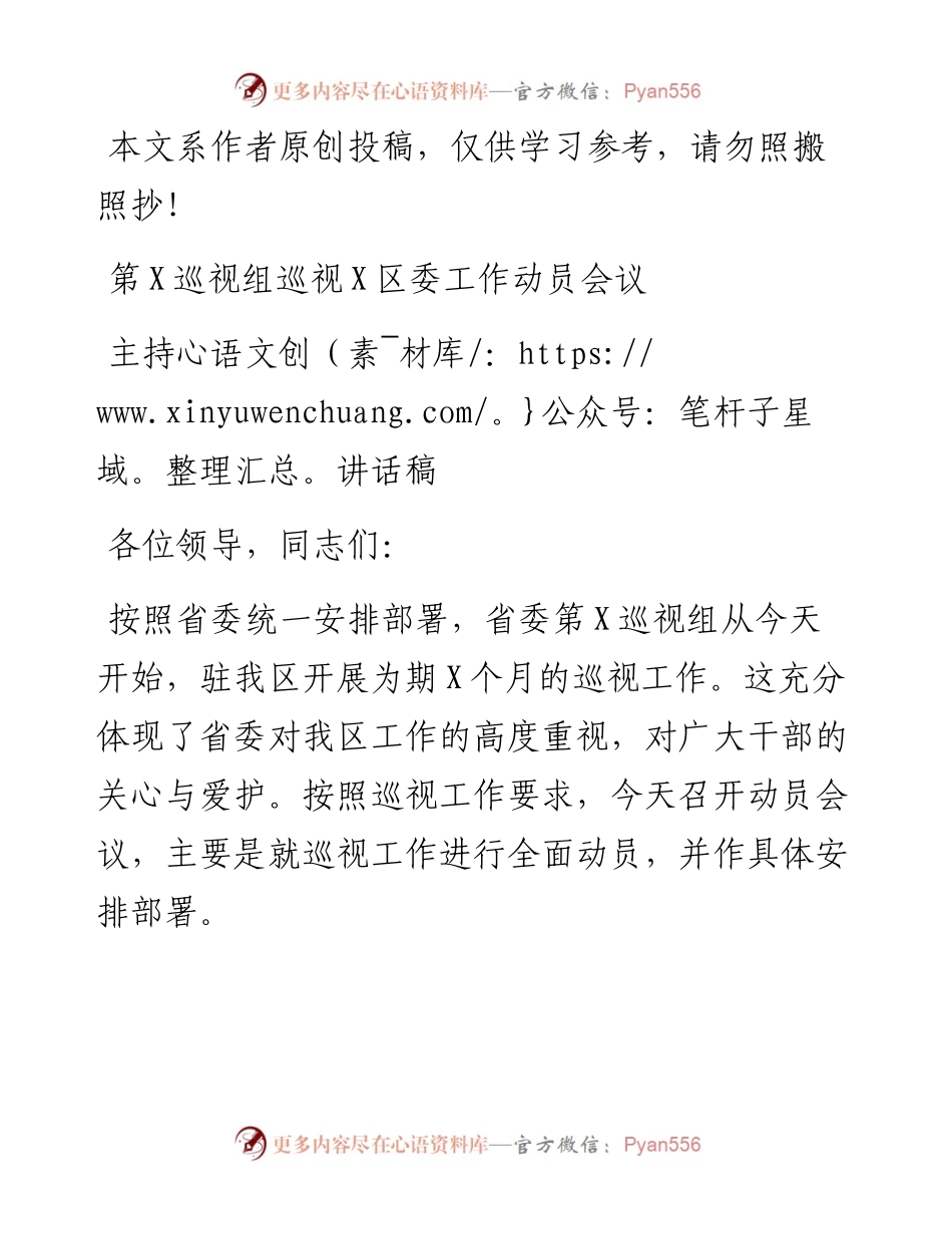 031903-巡视组动员会主持表态发言.docx_第1页