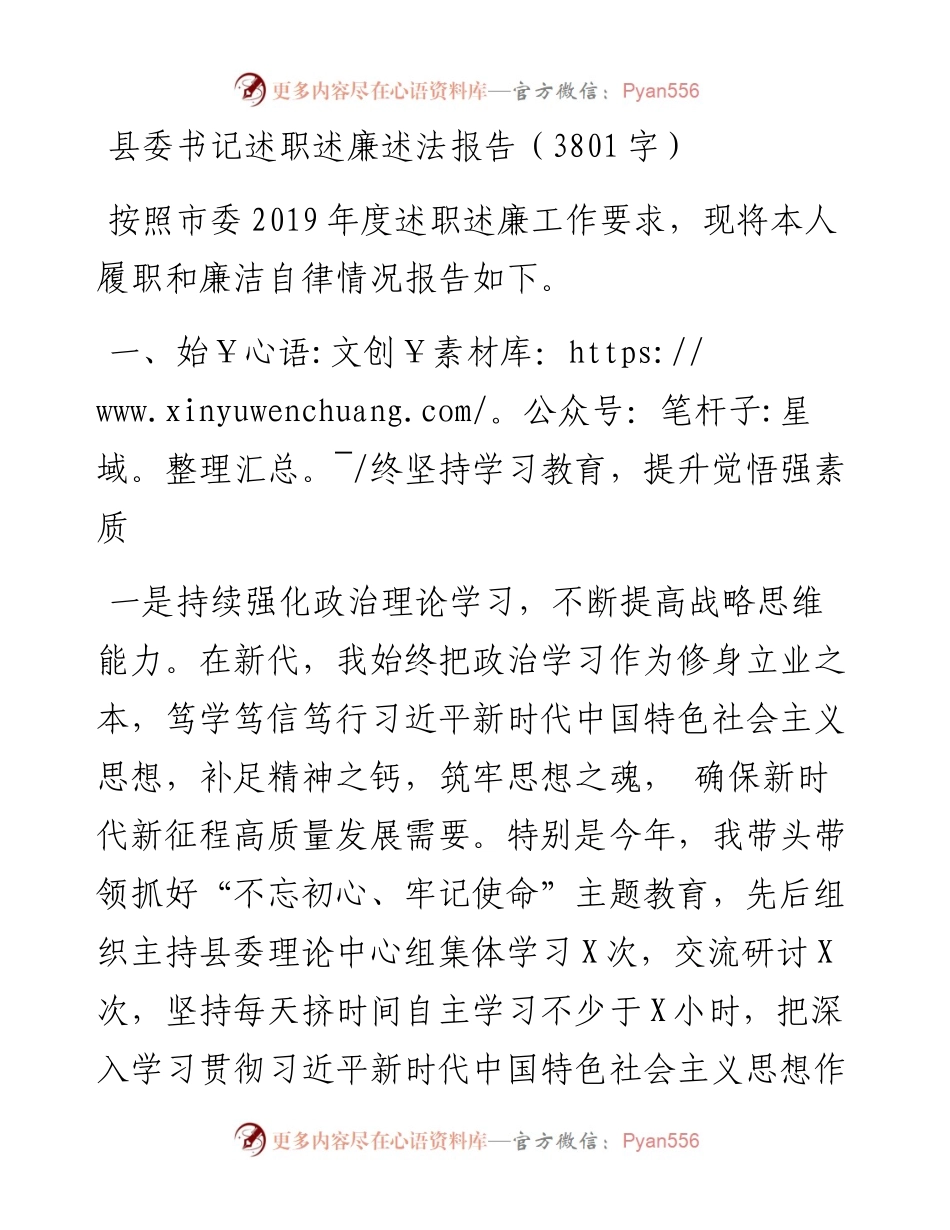 078、县委书记述职述廉述法报告.docx_第1页