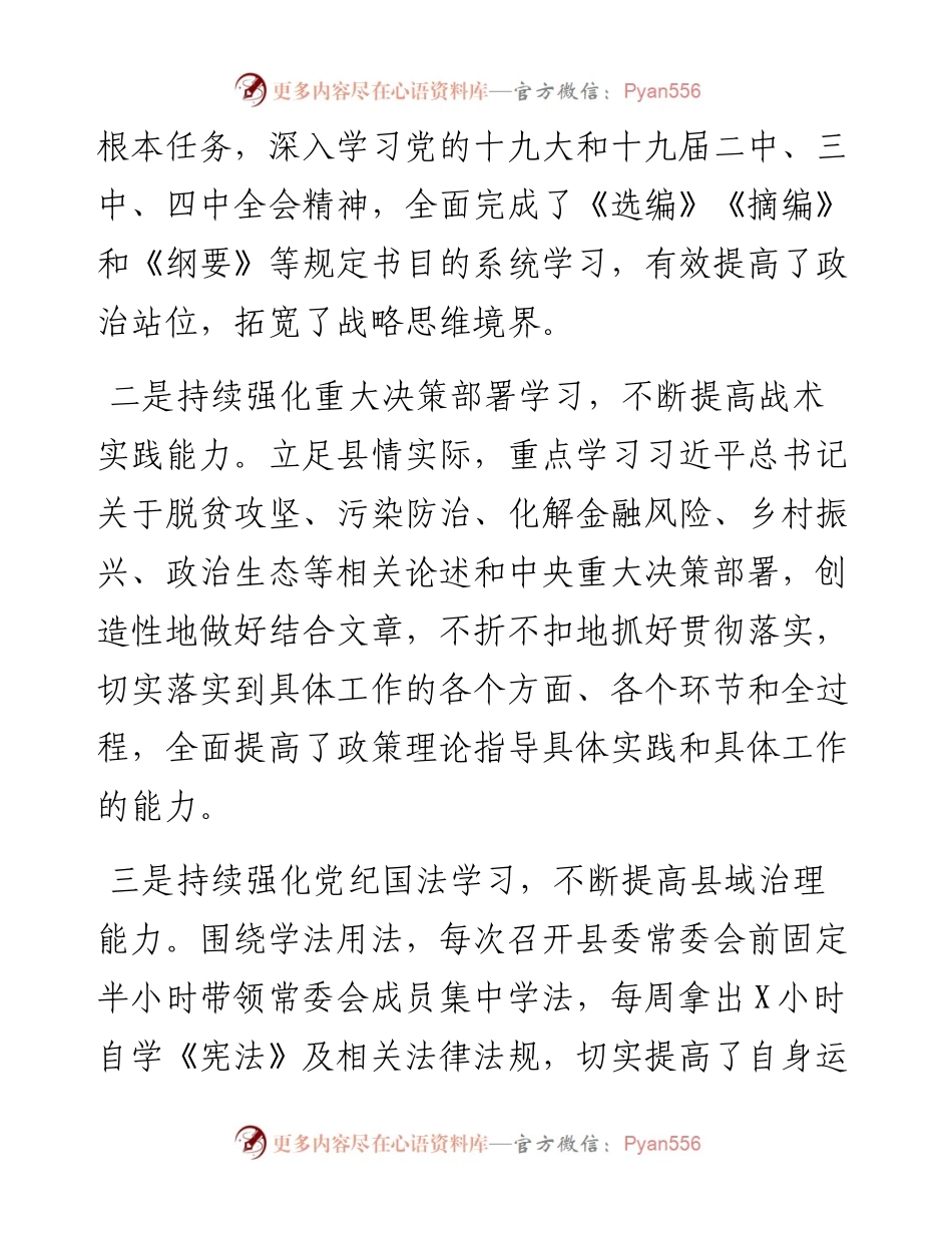 078、县委书记述职述廉述法报告.docx_第2页