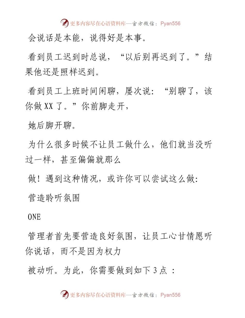 -02-04 职场上，这样讲话，员工才服气（领导必读）.docx_第2页