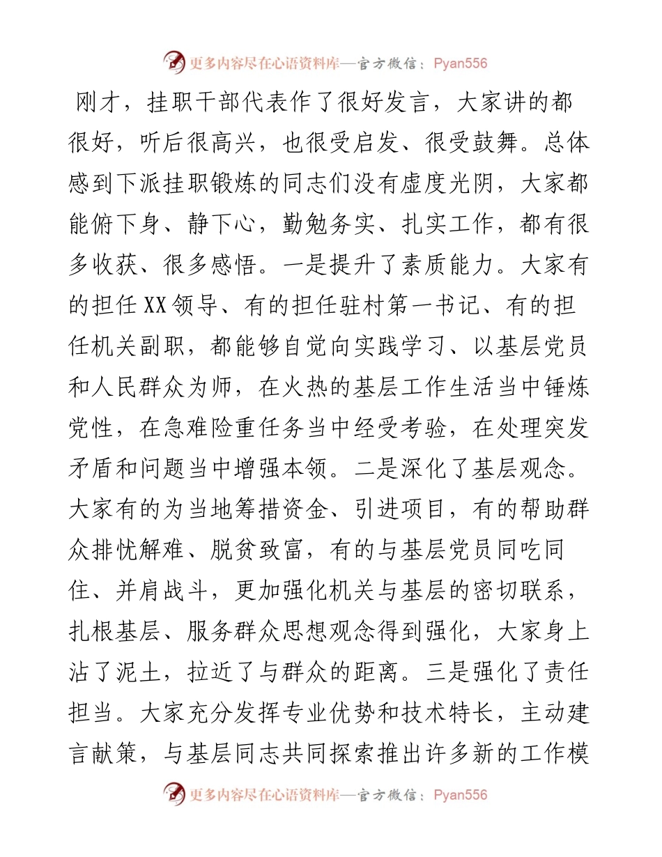 091601在机关年轻干部培养暨挂职锻炼干部座谈会上的讲话.docx_第2页