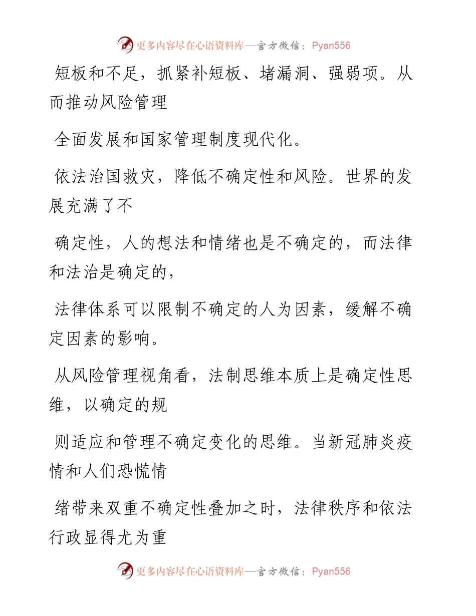 0326加强风险管理与国家管理制度现代化_1.docx_第2页