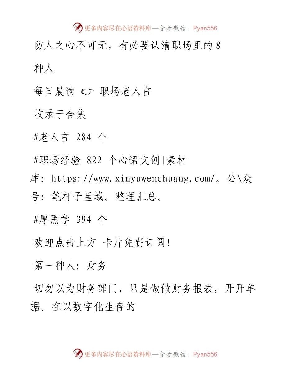 -04-05 防人之心不可无，有必要认清职场里的8种人.docx_第1页