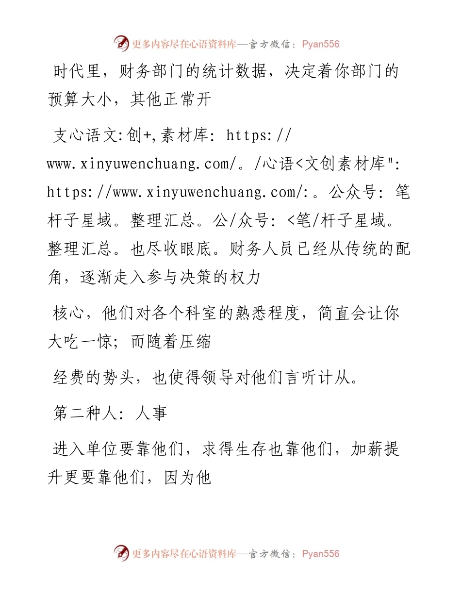 -04-05 防人之心不可无，有必要认清职场里的8种人.docx_第2页