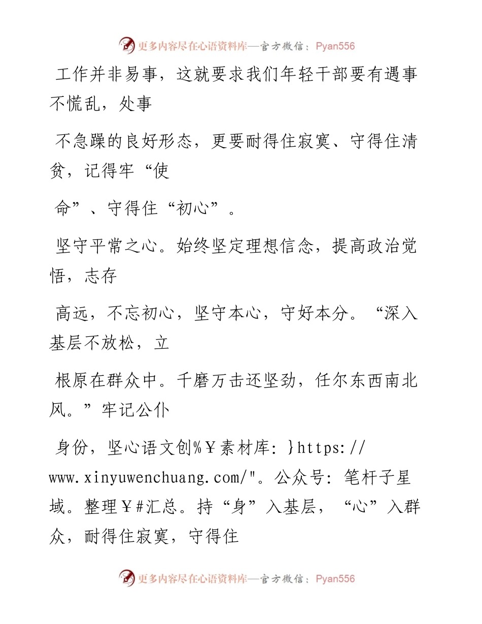 0928笔友分享在全市不忘初心牢记使命主题学习班上的发言材料.docx_第2页