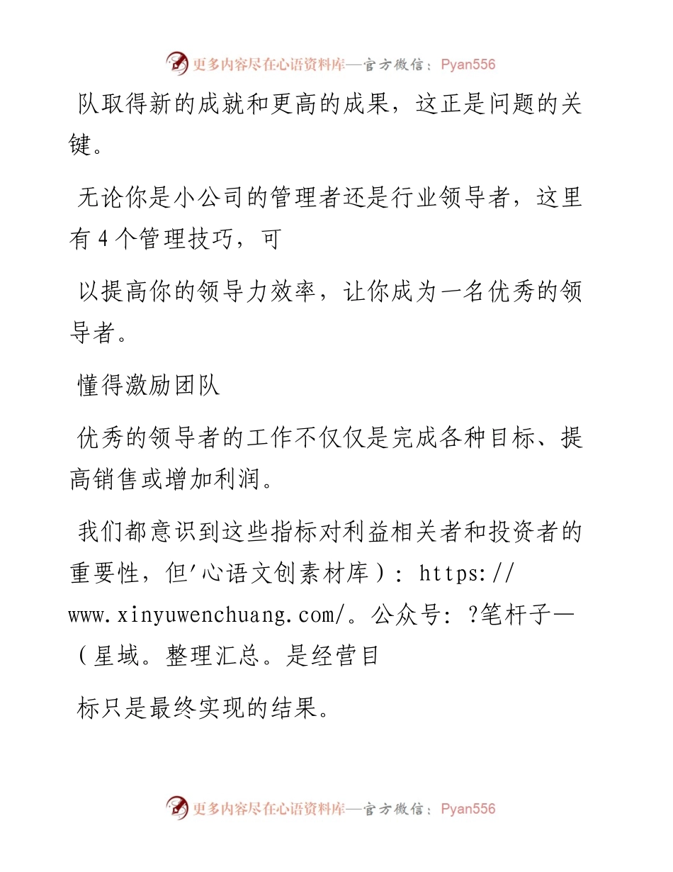 -01-14 掌握这四项管理技巧，成为优秀领导者.docx_第2页