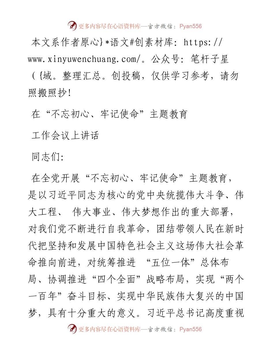 061302巡回指导组组长点评提纲.docx_第1页