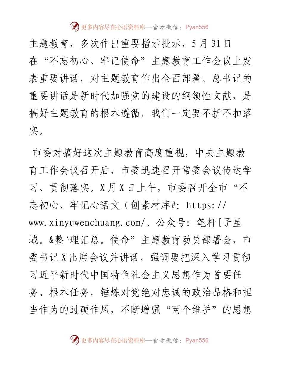 061302巡回指导组组长点评提纲.docx_第2页