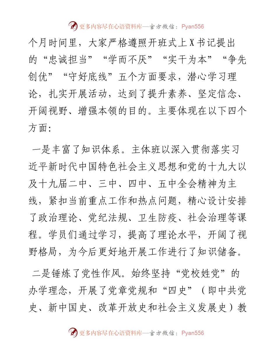 0507在县委党校春季主体班结业典礼上的讲话.docx_第2页