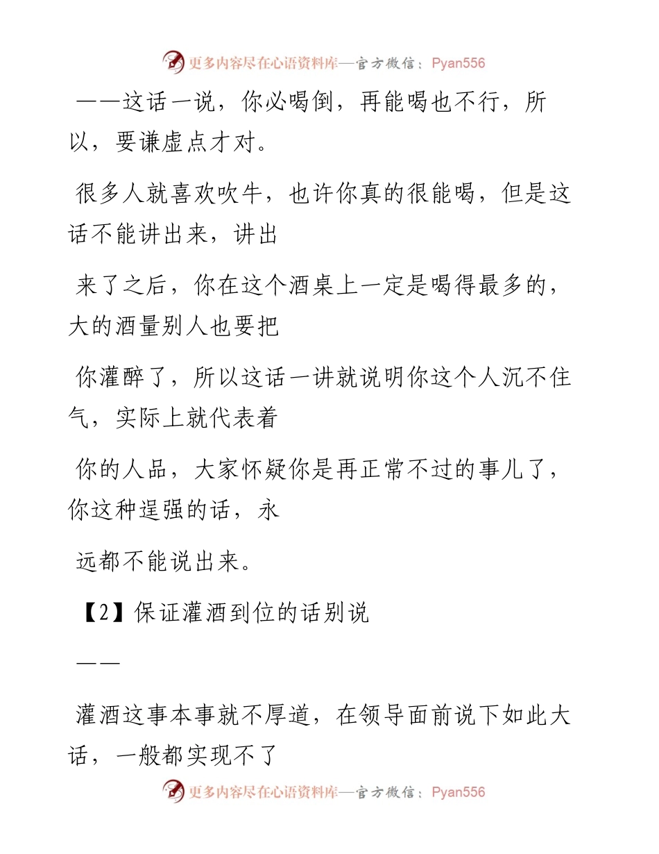 -11-05 应酬招待，不能说的五句话！.docx_第2页