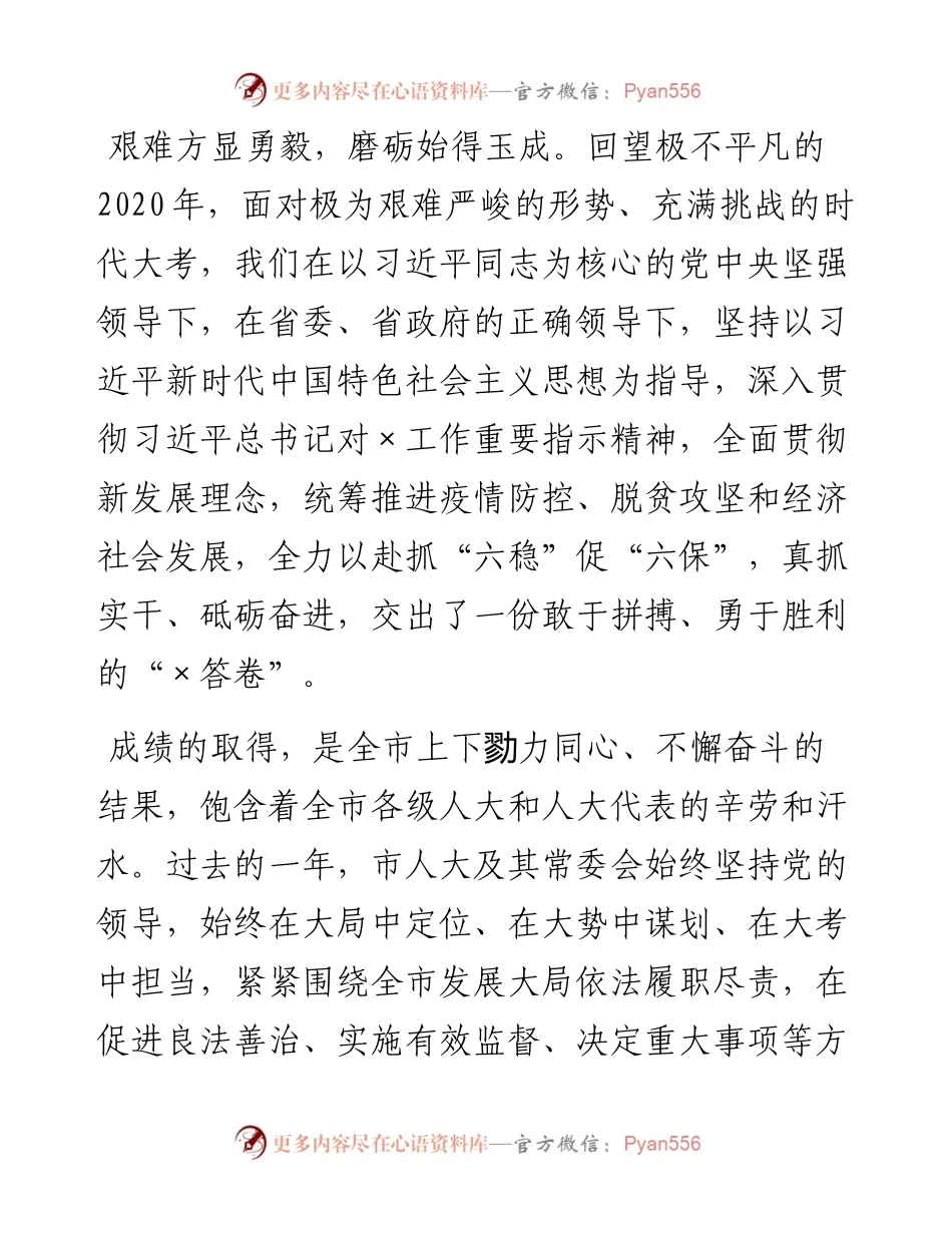 0302在市人大会议闭幕会上的讲话.docx_第2页